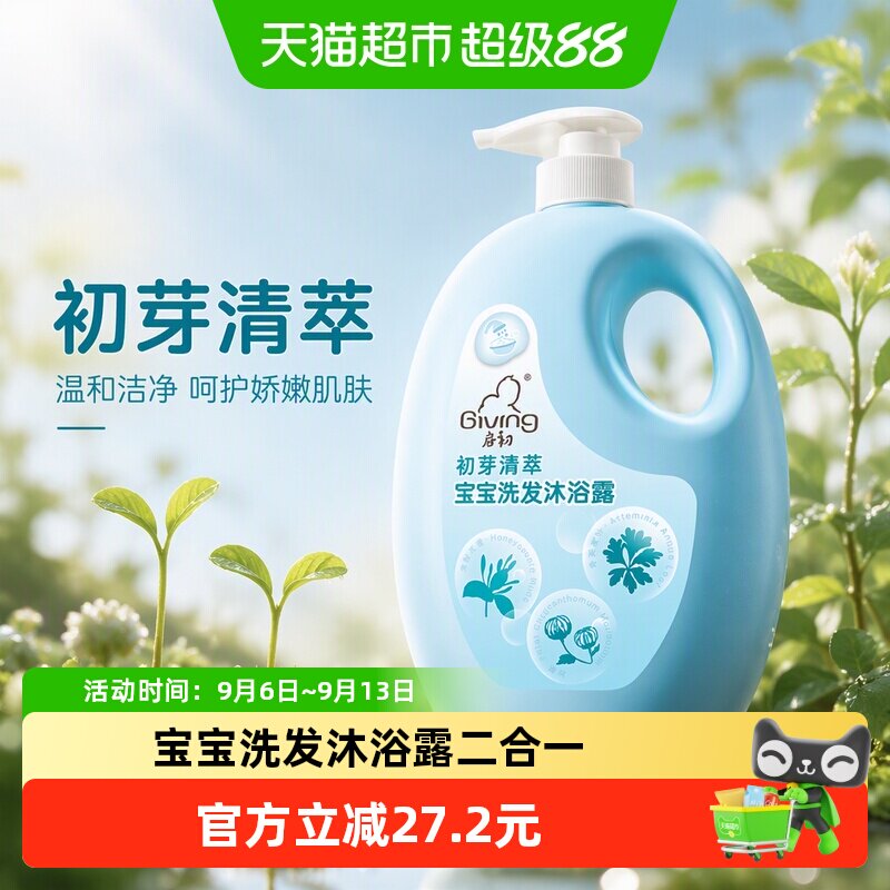 启初宝宝洗发沐浴露二合一无泪图片