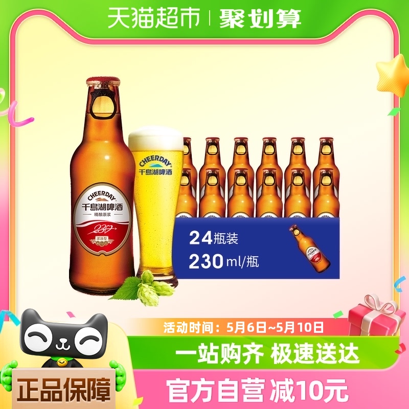 千岛湖啤酒啤酒瓶230ml×24瓶