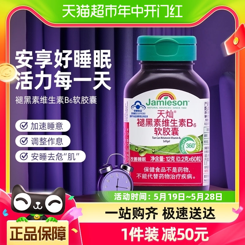 jamieson健美生褪黑素助眠学生改善睡眠退黑素含维B6胶囊60片/瓶