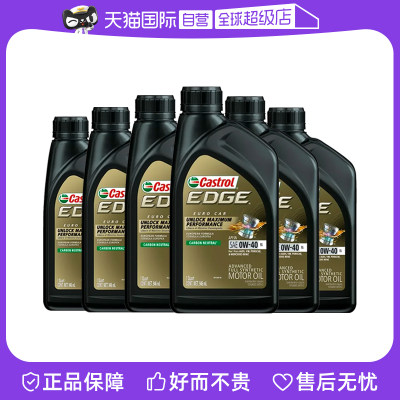 Castrol极护钛流体全合成机油