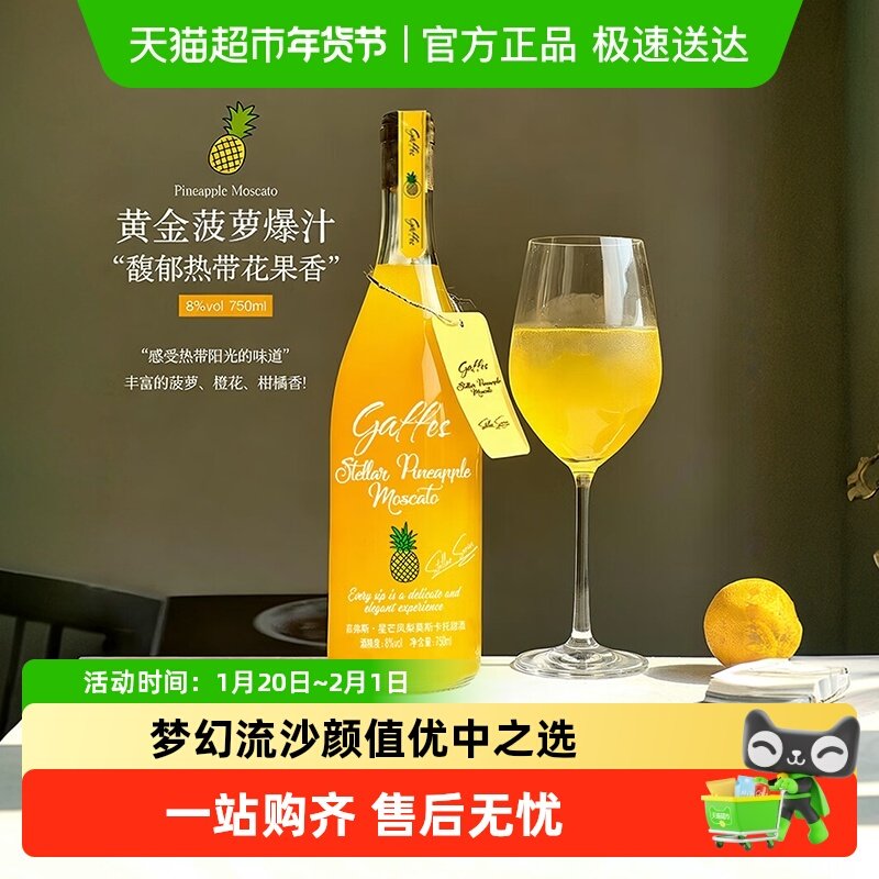 黄金菠萝莫斯卡托甜白葡萄酒微醺果酒女士晚安酒国产过新年货送礼,酒类,起泡及香槟葡萄酒,淘宝优惠券,粉丝福利购,淘宝优惠卷
