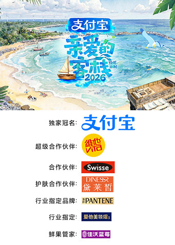 亲爱的客栈