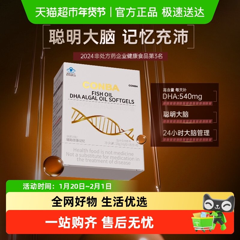 dha改善记忆力学生补大脑儿童青少年高中生藻油软胶囊鱼油正品,保健食品/膳食营养补充食品,DHA/EPA/DPA亚麻酸,淘宝优惠券,粉丝福利购,淘宝优惠卷