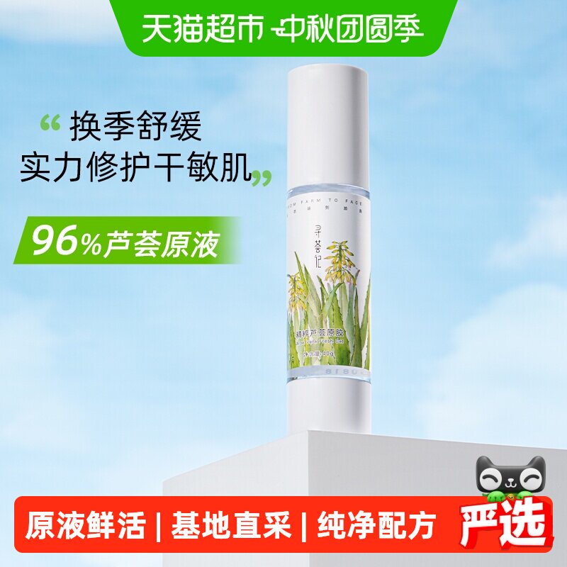 寻荟记芦荟胶速修胶正品晒后修护祛痘凝胶补水换季保湿面霜女