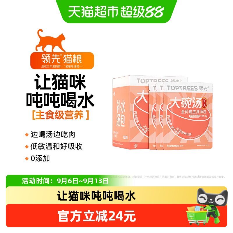 Toptrees领先猫主食汤包健康补水图片