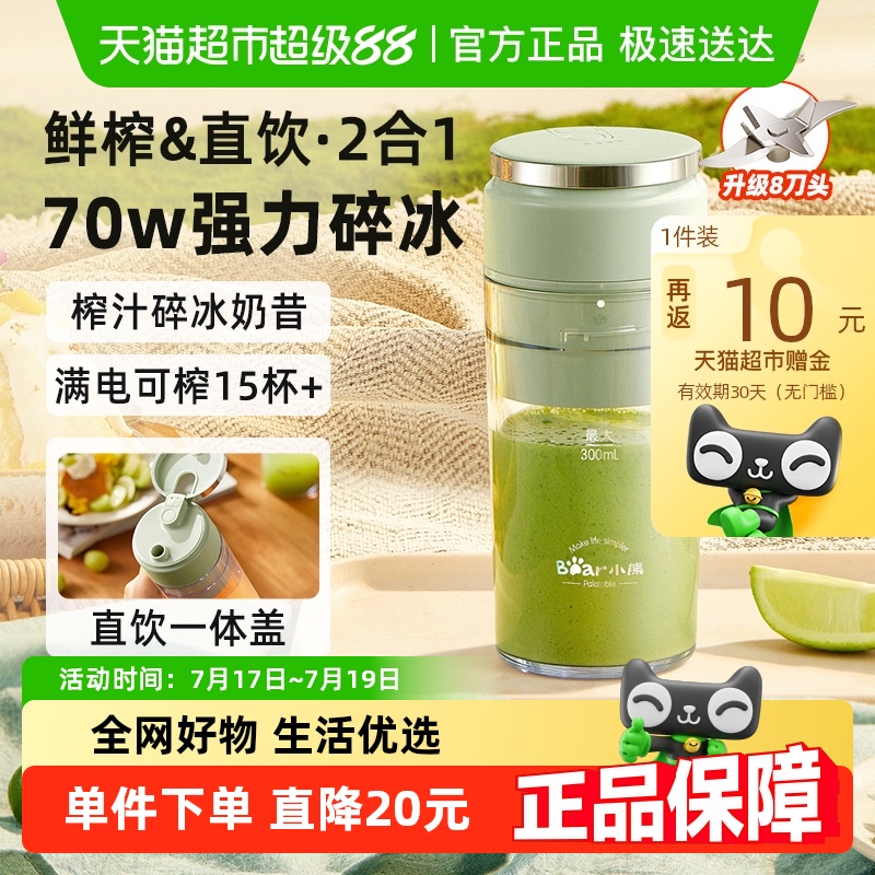 小熊家用小型便携式电动榨汁机