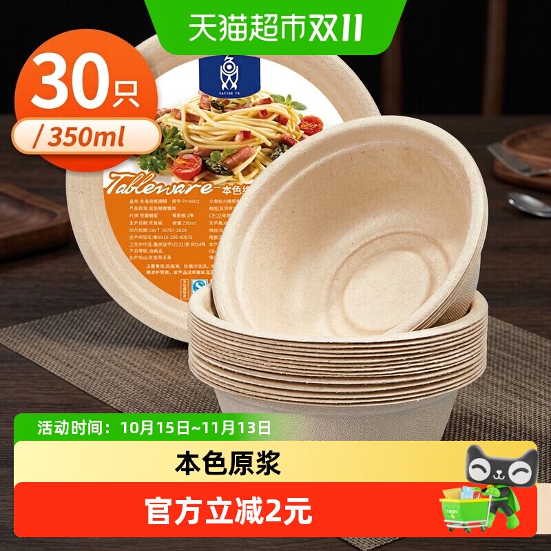 SHUANGYU本色纸碗350ml&times;30只厨房用具一次性碗打包盒一次性餐盒