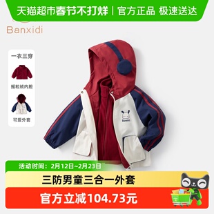 班喜迪三防男童冲锋外套冬装2025新款宝宝软壳三合一儿童春装衣服