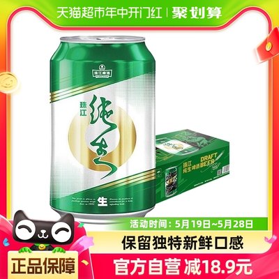 珠江啤酒9度纯生啤酒330ml×24罐