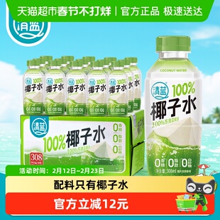 清蓝100%椰子水308ml*15瓶含天然电解质椰青水健康NFC果汁饮料