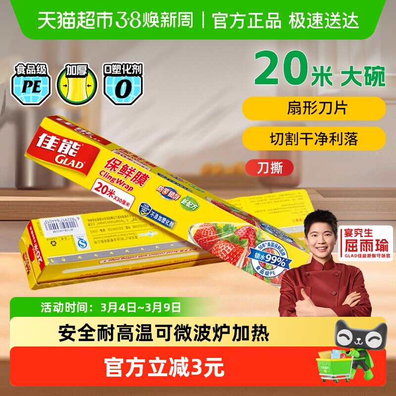 佳能保鲜膜食品级家用带切割器pe保鲜膜耐高温可蒸煮冰箱小卷