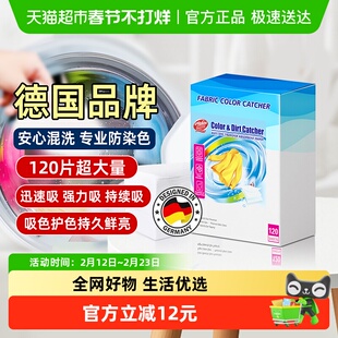 德国欧德曼衣物防串色吸色片色母防染色洗衣机隔色片120片