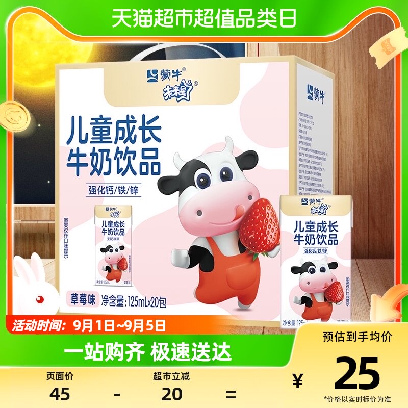 【孙俪推荐】蒙牛未来星妙妙儿童成长牛奶草莓味125ml*20盒装使用感如何?
