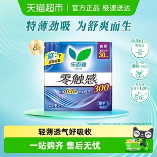 LAURIER乐而雅夜用卫生巾30cm极薄棉柔护翼瞬吸无痕贴身安睡裤