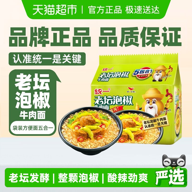 统一100方便面老坛泡椒牛肉面泡面辣的过瘾新装上市