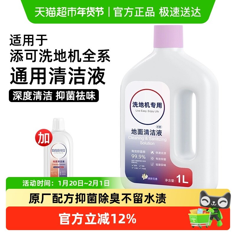 适用于添可地面清洁液2.0/3.0洗地机4.0清洗液芙万1.0清洗剂配件,生活电器,洗地机配件/耗材,淘宝优惠券,粉丝福利购,淘宝优惠卷
