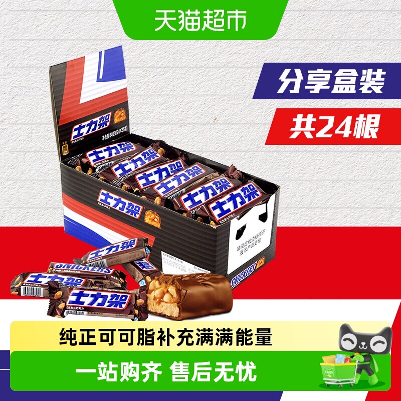 士力架花生夹心巧克力840g*1盒考试能量棒世界杯看球小零食喜糖果