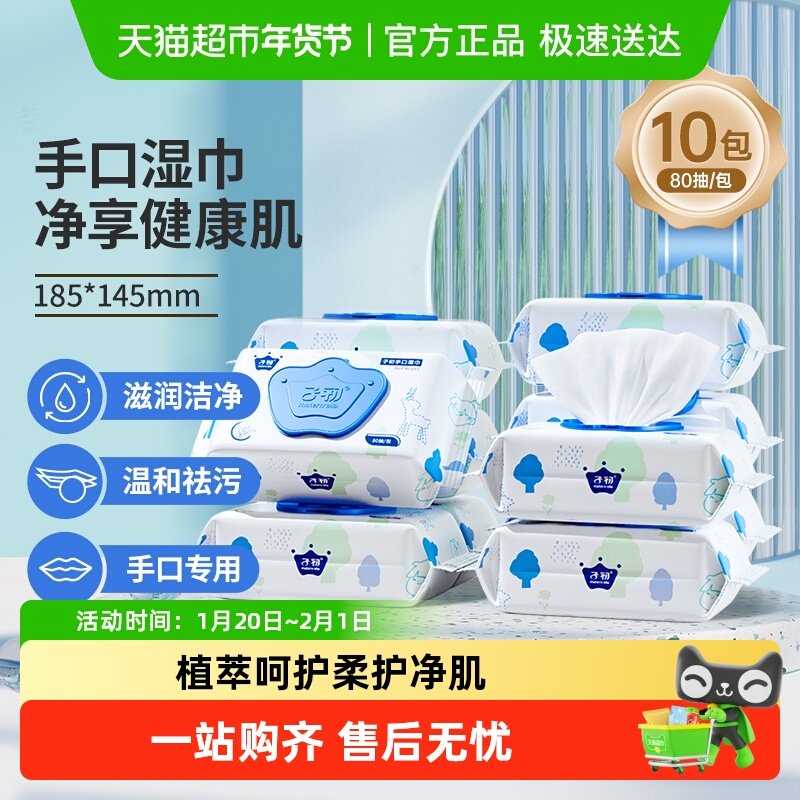 子初婴儿湿巾宝宝手口专用湿纸巾新生儿童湿巾纸家用实惠大包10包,婴童用品,普通婴童湿巾,淘宝优惠券,粉丝福利购,淘宝优惠卷