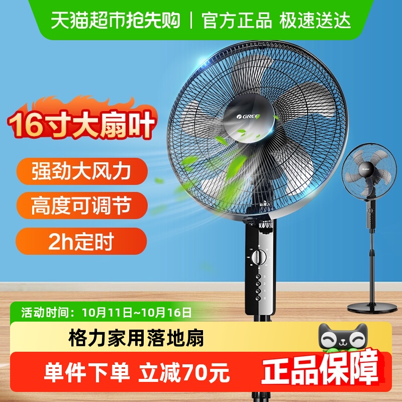 格力电风扇家用落地扇立式工业台扇宿舍摇头大风力轻音台式电风扇