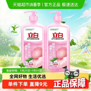 立白APG薄荷洗洁精1kg×2瓶家用厨房洗碗洗涤