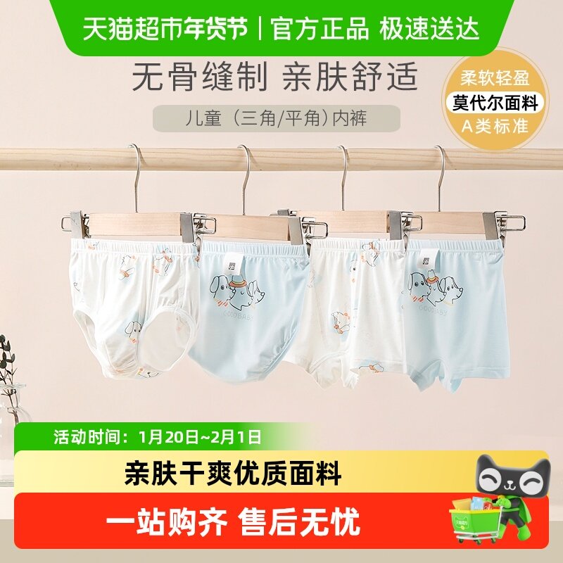 GB好孩子儿童内裤宝宝三角裤1-12莫代尔四角裤男孩平角裤纯棉短裤,童装/婴儿装/亲子装,内裤,淘宝优惠券,粉丝福利购,淘宝优惠卷