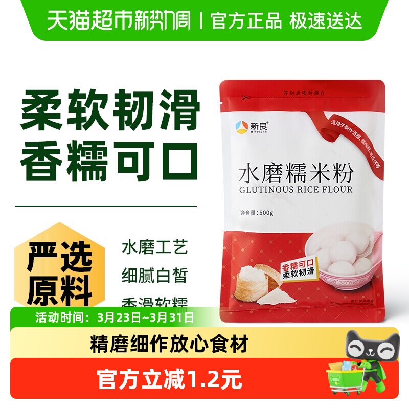 新良水磨糯米粉低筋面粉烘焙汤圆元宵雪媚娘冰皮月饼糍粑软糯香滑