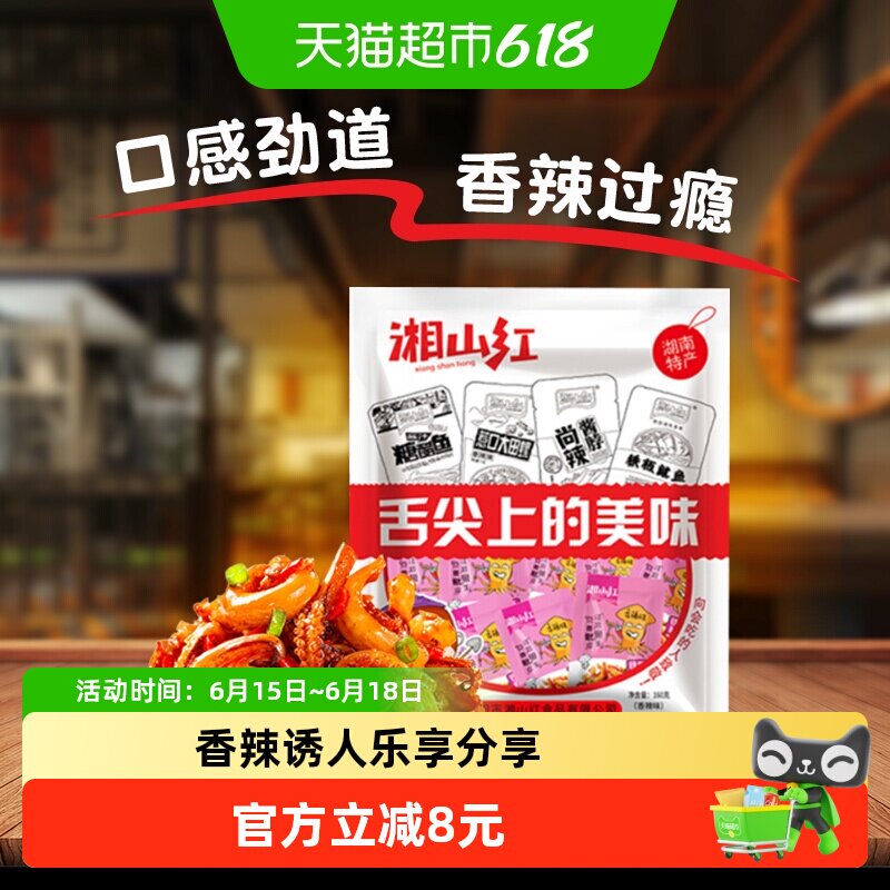 湘山红香辣味鱿鱼须20小包160g鱿鱼丝麻辣海鲜小吃即食零食