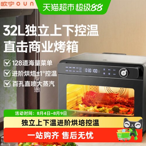 欧宁小黑马32L蒸炸烤一体机