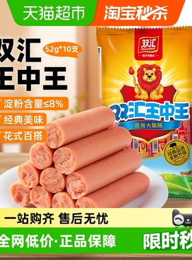 双汇王中王火腿肠加量装小食烤肠方便速食泡面伴侣香肠即食
