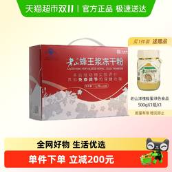 老山蜂王浆冻干粉1g*168袋免疫力调节提高中华老字号自营正品鲜蜂