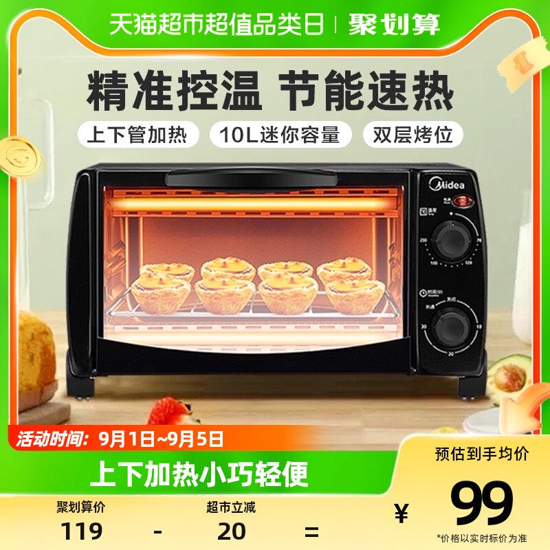 美的烤箱家用小型迷你烘焙全自动多功能精致电烤箱蛋糕T1-108B