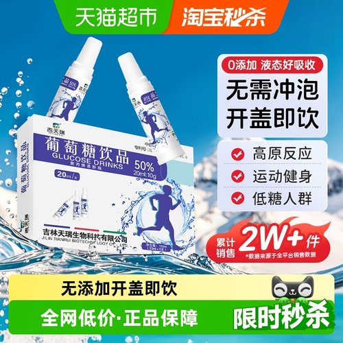 吉天瑞快速补充能量葡萄糖饮品