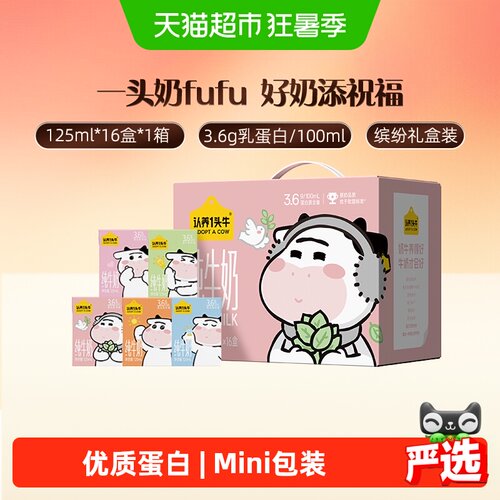 认养一头牛mini纯牛奶原生乳蛋白