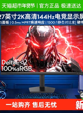 【天猫自营】飞利浦27英寸2K144Hz显示器硬件低蓝光屏27M2N2500NF