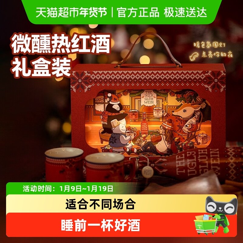 西班牙小丑派对热红酒葡萄酒礼盒套装晚安酒节日送礼