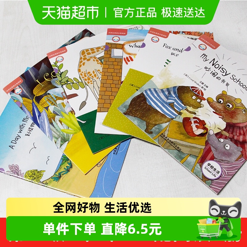 丽声北极星分级绘本第1级上全6