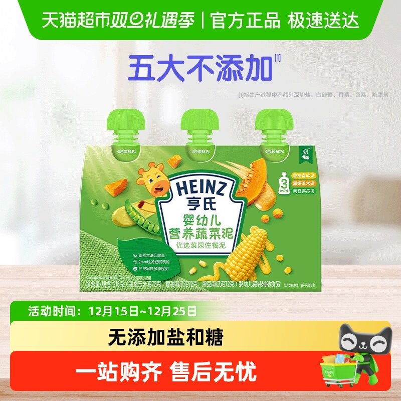 亨氏婴幼儿初尝营养蔬菜泥宝宝无添加糖盐辅食果泥南瓜玉米泥