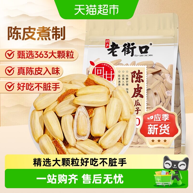 老街口陈皮味葵花籽唇齿留味图片