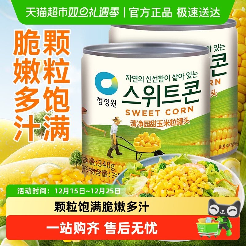 包邮!清净园甜玉米粒罐头蔬菜沙拉配菜开罐即食辅食零食免煮