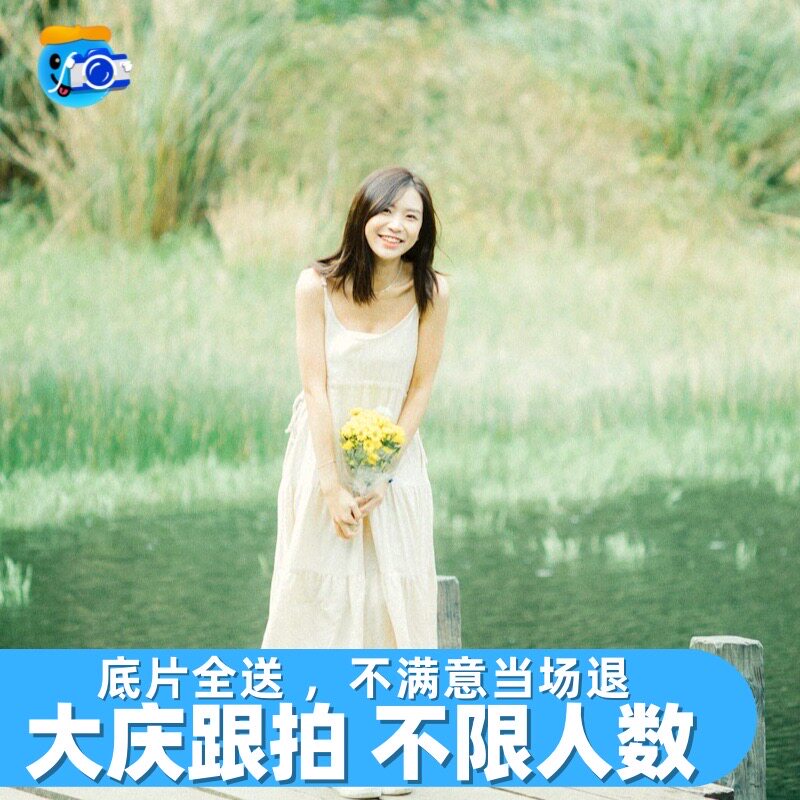 大庆跟拍约拍旅拍拍照拍摄领证毕业年会摄影写真陪拍婚礼照片直播