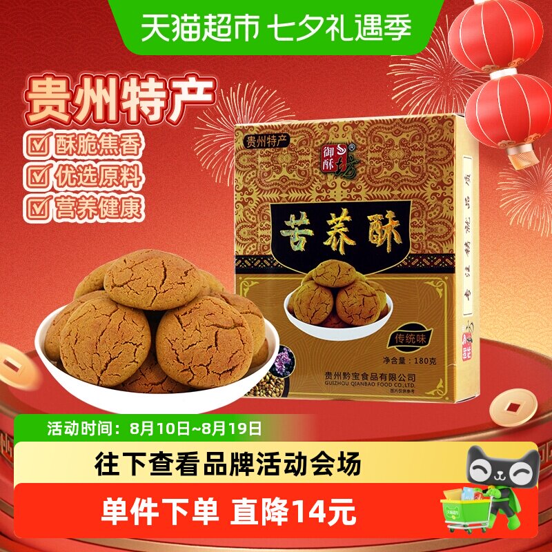 御酥坊贵州特产传统苦荞酥180g口感酥脆健康膳食恒温烘烤零食糕点
