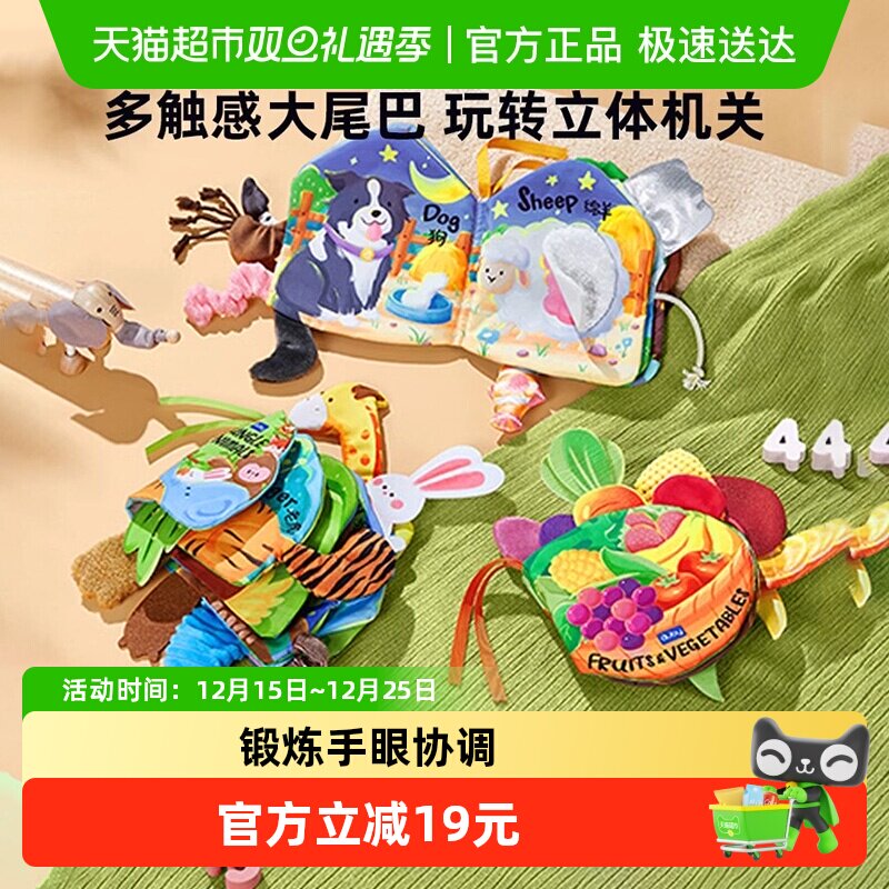 澳贝布书早教婴儿立体尾巴益智玩具可咬撕不烂儿童男女孩礼盒礼物