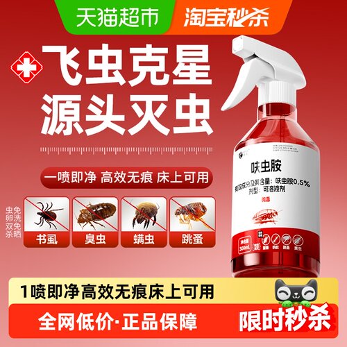 杀虫剂毒无蟑螂跳蚤室内家用
