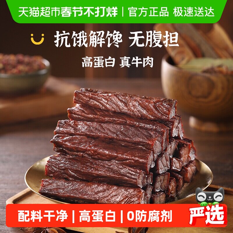 【下拉享优惠】蒙都手撕风干牛肉干内蒙古特产高蛋白办公休闲零食