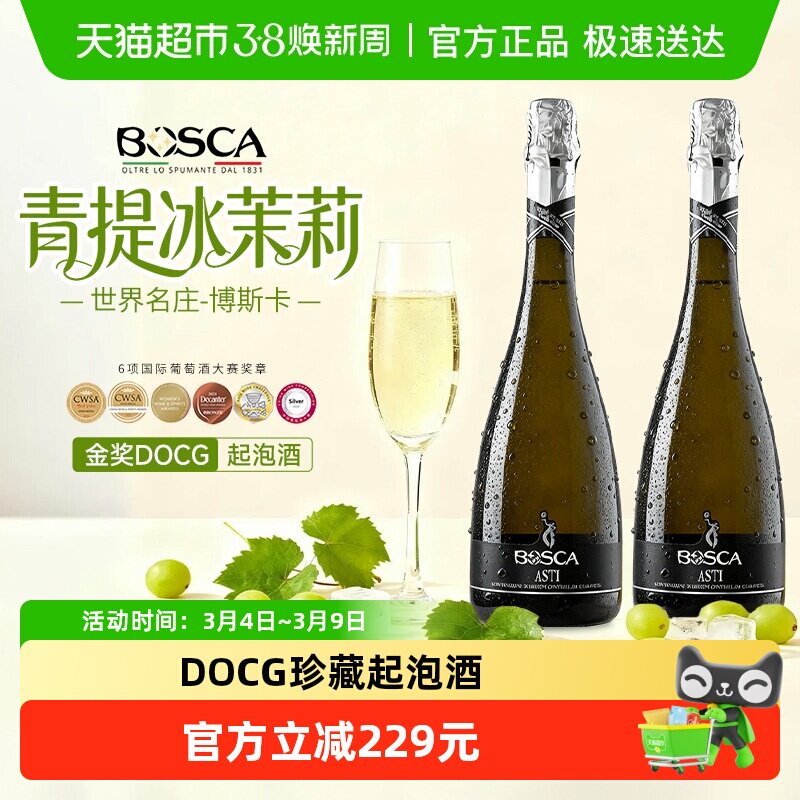 意大利阿斯蒂莫斯卡托甜白葡萄酒起泡酒气泡果酒香槟杯送礼盒