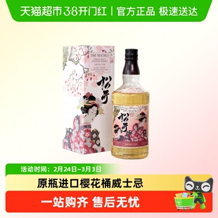 【节日送礼】日本松井单一麦芽威士忌-樱花桶 48%700ml原瓶进口