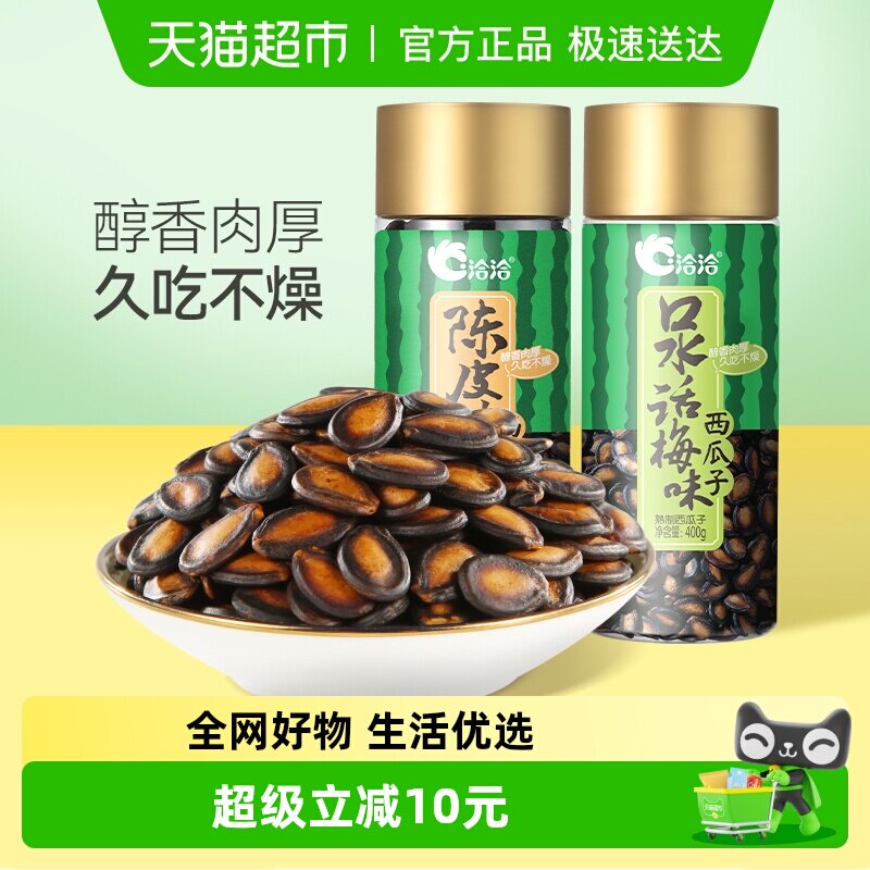 洽洽话梅味西瓜子400g罐装大片黑瓜子坚果炒货休闲零食特产恰恰