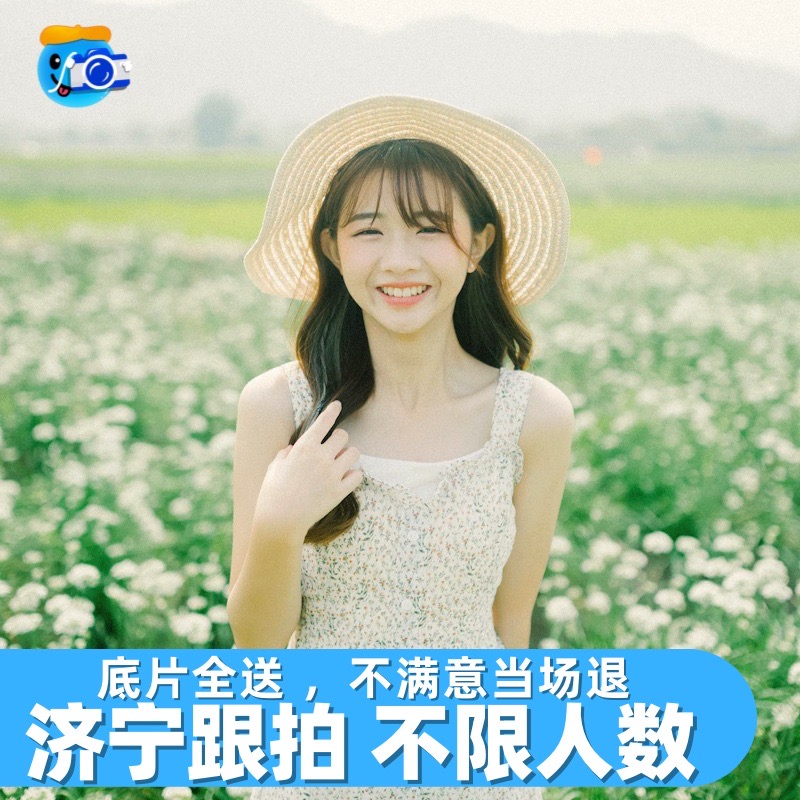 济宁跟拍拍照旅拍摄影写真约拍领证会议婚礼毕业照宠物生日拍摄
