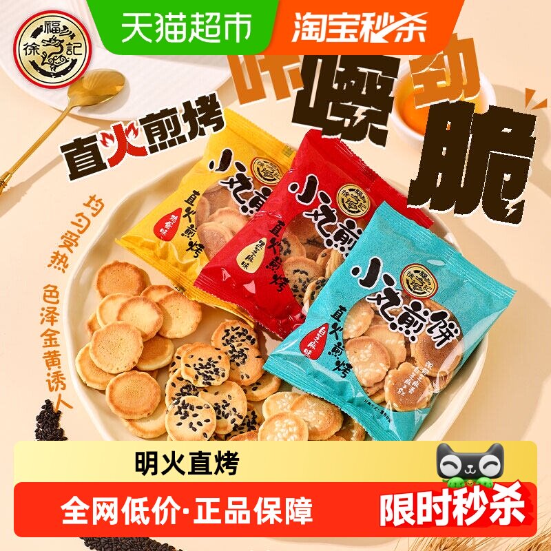 徐福记小丸煎饼750g鸡蛋味薄脆烘烤营养早餐下午茶糕点休闲零食