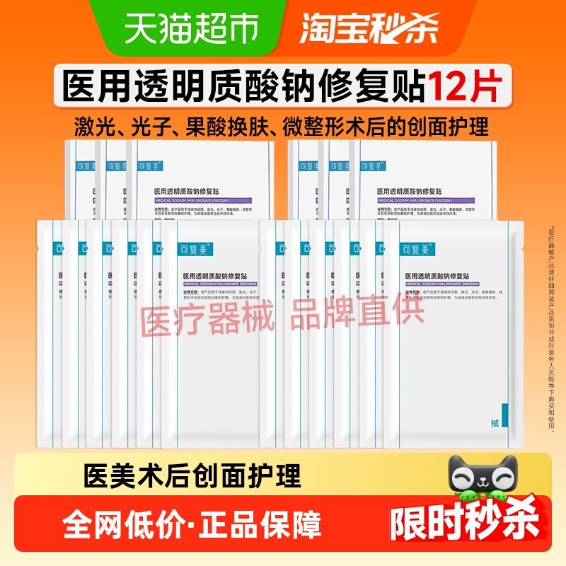 可复美透明质酸钠修复贴2片*6盒医用敷料补水创面护理敷贴非面膜,医疗器械,伤口敷料,淘宝优惠券,粉丝福利购,淘宝优惠卷